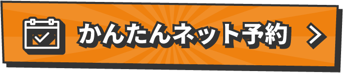 ご予約フォームはこちら